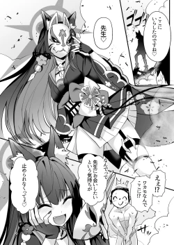 Page 3 of Kosaka Wakamo wa Aitakute