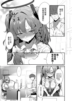 Page 5 of Bishonure Yuuka to Asedaku Ecchi | 与湿身的优香汗流浃背地做爱
