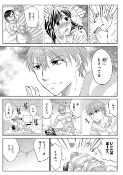 Page 67 of Nyotaika Gokudou1-5