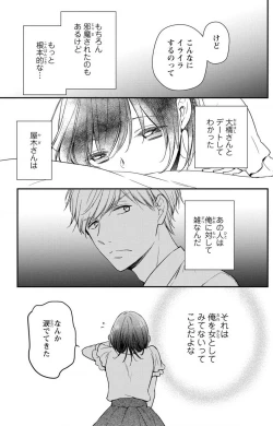 Page 129 of Doutei Danshi "Nyotaika" Kaihatsu Seikatsu 1-7