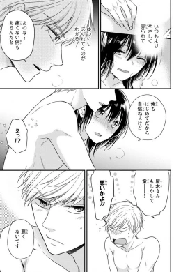 Page 196 of Doutei Danshi "Nyotaika" Kaihatsu Seikatsu 1-7