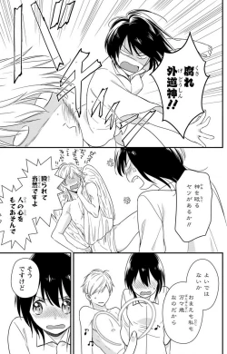 Page 206 of Doutei Danshi "Nyotaika" Kaihatsu Seikatsu 1-7