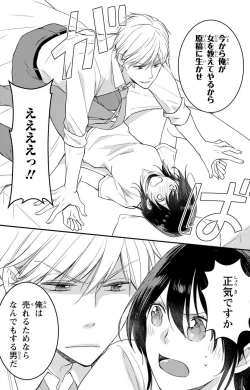 Page 23 of Doutei Danshi "Nyotaika" Kaihatsu Seikatsu 1-7