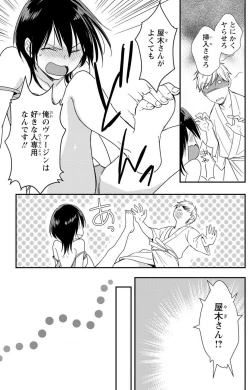 Page 64 of Doutei Danshi "Nyotaika" Kaihatsu Seikatsu 1-7