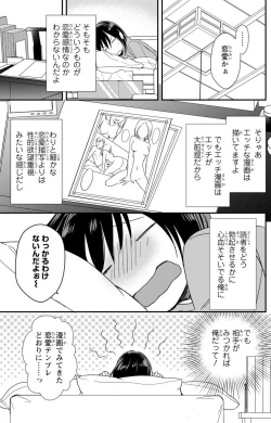 Page 82 of Doutei Danshi "Nyotaika" Kaihatsu Seikatsu 1-7