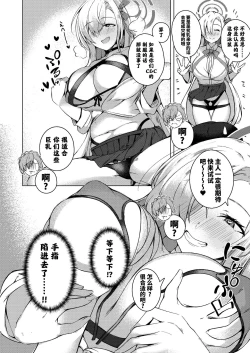 Page 5 of Shikatte Goshujin-sama!! | 快叱责我主人大人!!