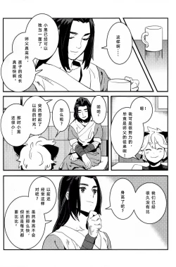 Page 11 of Shishō! Boku zettai oitsukukara ne! | 师父！我一定会长到和你一样高哒！