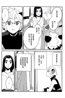 Page 12 of Shishō! Boku zettai oitsukukara ne! | 师父！我一定会长到和你一样高哒！