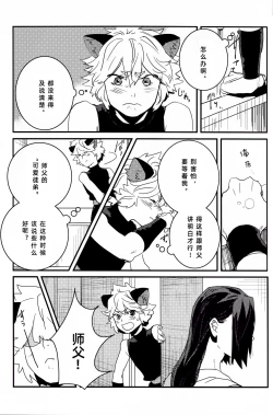 Page 22 of Shishō! Boku zettai oitsukukara ne! | 师父！我一定会长到和你一样高哒！