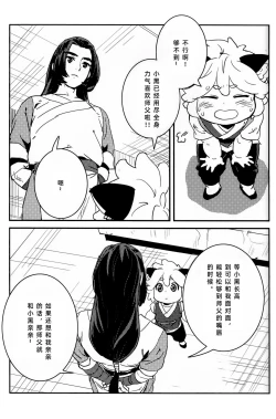 Page 6 of Shishō! Boku zettai oitsukukara ne! | 师父！我一定会长到和你一样高哒！