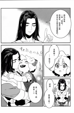 Page 7 of Shishō! Boku zettai oitsukukara ne! | 师父！我一定会长到和你一样高哒！
