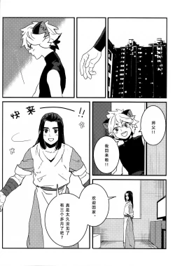 Page 9 of Shishō! Boku zettai oitsukukara ne! | 师父！我一定会长到和你一样高哒！