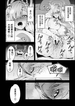 Page 15 of Seito to Nakayoku Nareru Tatta Hitotsu no Houhou