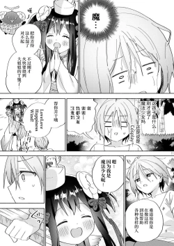 Page 10 of Sekai Sukutta Ato no Mahou Shoujo Katsudou wa Noukou Yuri Sesshoku Hissu Deshita| 拯救世界后的魔法少女活动必须要有浓密百合接触