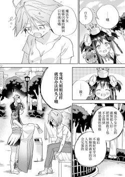 Page 11 of Sekai Sukutta Ato no Mahou Shoujo Katsudou wa Noukou Yuri Sesshoku Hissu Deshita| 拯救世界后的魔法少女活动必须要有浓密百合接触