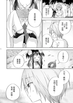 Page 13 of Sekai Sukutta Ato no Mahou Shoujo Katsudou wa Noukou Yuri Sesshoku Hissu Deshita| 拯救世界后的魔法少女活动必须要有浓密百合接触