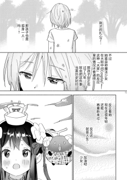 Page 14 of Sekai Sukutta Ato no Mahou Shoujo Katsudou wa Noukou Yuri Sesshoku Hissu Deshita| 拯救世界后的魔法少女活动必须要有浓密百合接触