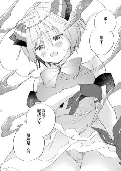 Page 15 of Sekai Sukutta Ato no Mahou Shoujo Katsudou wa Noukou Yuri Sesshoku Hissu Deshita| 拯救世界后的魔法少女活动必须要有浓密百合接触