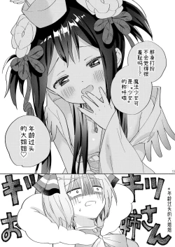 Page 18 of Sekai Sukutta Ato no Mahou Shoujo Katsudou wa Noukou Yuri Sesshoku Hissu Deshita| 拯救世界后的魔法少女活动必须要有浓密百合接触