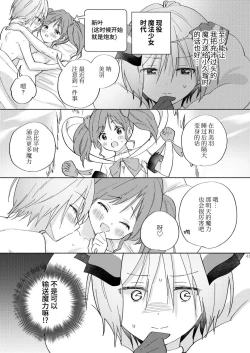 Page 40 of Sekai Sukutta Ato no Mahou Shoujo Katsudou wa Noukou Yuri Sesshoku Hissu Deshita| 拯救世界后的魔法少女活动必须要有浓密百合接触