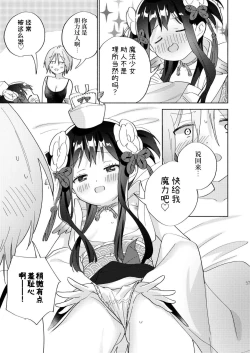 Page 56 of Sekai Sukutta Ato no Mahou Shoujo Katsudou wa Noukou Yuri Sesshoku Hissu Deshita| 拯救世界后的魔法少女活动必须要有浓密百合接触