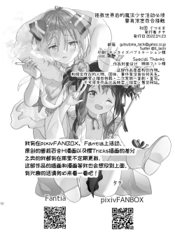 Page 57 of Sekai Sukutta Ato no Mahou Shoujo Katsudou wa Noukou Yuri Sesshoku Hissu Deshita| 拯救世界后的魔法少女活动必须要有浓密百合接触