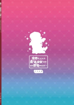 Page 58 of Sekai Sukutta Ato no Mahou Shoujo Katsudou wa Noukou Yuri Sesshoku Hissu Deshita| 拯救世界后的魔法少女活动必须要有浓密百合接触