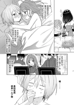 Page 6 of Sekai Sukutta Ato no Mahou Shoujo Katsudou wa Noukou Yuri Sesshoku Hissu Deshita| 拯救世界后的魔法少女活动必须要有浓密百合接触