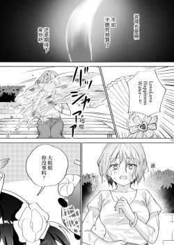 Page 8 of Sekai Sukutta Ato no Mahou Shoujo Katsudou wa Noukou Yuri Sesshoku Hissu Deshita| 拯救世界后的魔法少女活动必须要有浓密百合接触