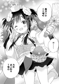 Page 9 of Sekai Sukutta Ato no Mahou Shoujo Katsudou wa Noukou Yuri Sesshoku Hissu Deshita| 拯救世界后的魔法少女活动必须要有浓密百合接触