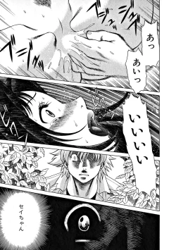 Page 111 of Ikiwo Hisomete Daite 1