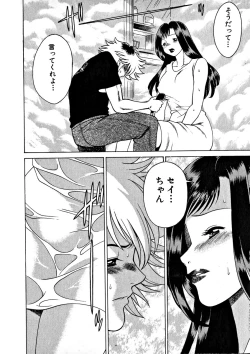 Page 132 of Ikiwo Hisomete Daite 1