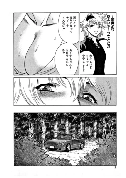 Page 18 of Ikiwo Hisomete Daite 1