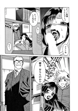 Page 241 of Ikiwo Hisomete Daite 1