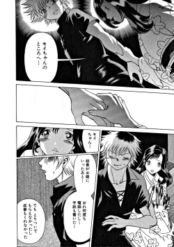 Page 36 of Ikiwo Hisomete Daite 1