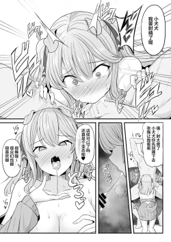 Page 7 of Ore-sama ga Saimin Nanka ni Makeru wake ga Nai! | 本狗狗对于催眠什么的败北不存在!