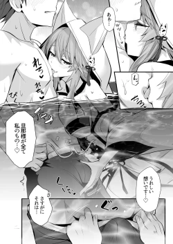 Page 10 of Shinkon Shinsai Tamamo-san