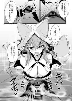Page 11 of Shinkon Shinsai Tamamo-san