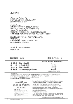 Page 29 of Shinkon Shinsai Tamamo-san