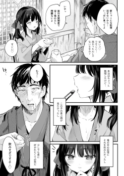 Page 202 of Zenbu Kimi no Sei da. Soushuuhen EXTRA