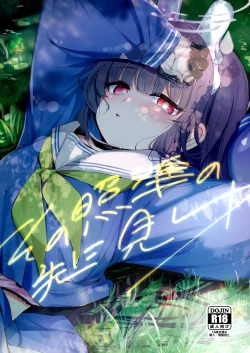 Page 1 of Sono Shoujun no Saki ni Miyu