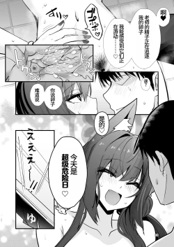 Page 31 of Kosaka Wakamo wa Aitakute