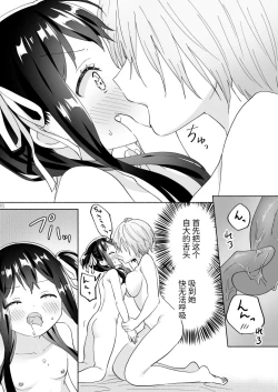 Page 16 of Mesugaki Mahou Shoujo to Noukou Yuri Wakara Sesshoku | 和雌小鬼魔法少女进行浓厚百合调教接触
