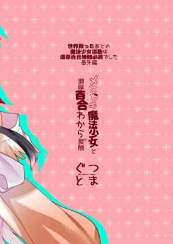 Page 31 of Mesugaki Mahou Shoujo to Noukou Yuri Wakara Sesshoku | 和雌小鬼魔法少女进行浓厚百合调教接触