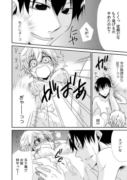 Page 25 of Danshiryou de Ore Dake Nyotaika!? ~Roommate wa Do2