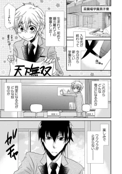 Page 2 of Danshiryou de Ore Dake Nyotaika!? ~Roommate wa Do2