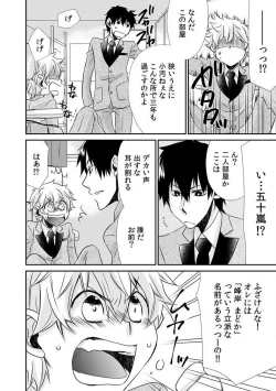 Page 3 of Danshiryou de Ore Dake Nyotaika!? ~Roommate wa Do2
