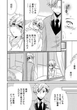 Page 46 of Danshiryou de Ore Dake Nyotaika!? ~Roommate wa Do2