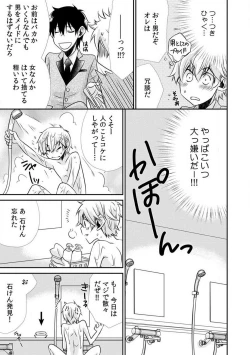 Page 8 of Danshiryou de Ore Dake Nyotaika!? ~Roommate wa Do2