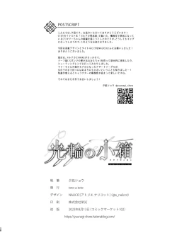 Page 27 of Kourin no Kobako